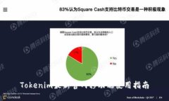 Tokenim最新官网移动端使用