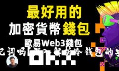 冷钱包能导出助记词吗？