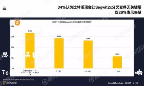 思考与关键词

Tokenim收款码的统一性及其对商家的影响