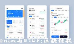 深入了解Tokenim与ETDP：区块