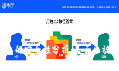 冷钱包的安全性分析：是否会被查到？