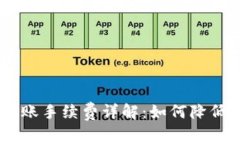 Tokenim转账手续费详解：如