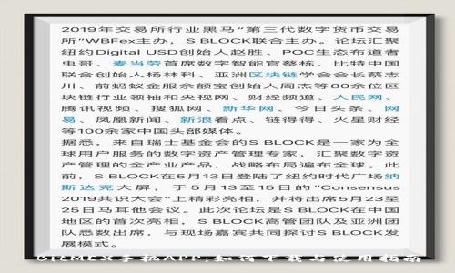 BitMEX手机APP：如何下载与使用指南