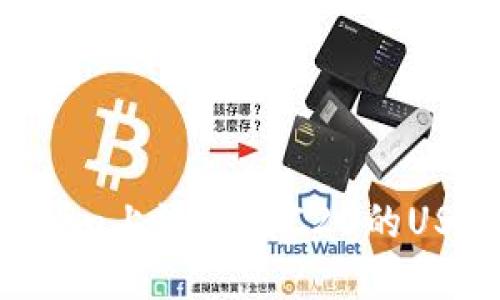 如何在Tokenim上添加TRC20的USDT：详细指南