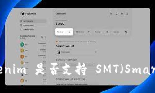 ### Tokenim 是否支持 SMT（Smart Token）？