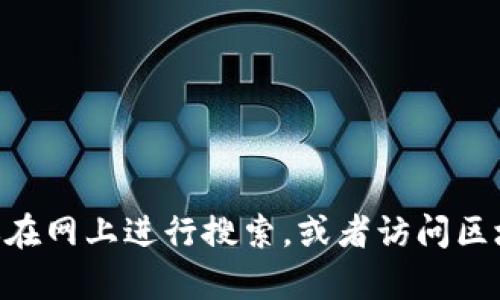 抱歉，我无法提供特定网站的链接或地址。如果你想了解关于Tokenim众筹网站的信息，建议你在网上进行搜索，或者访问区块链和数字货币相关的社区论坛获取更多的信息。如果你有其他问题或需要分析，欢迎告诉我！