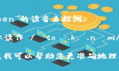 “tokenim”这个词并不常见，可能是由“token”和