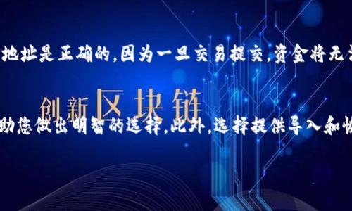 如何创建以太坊手机冷钱包：一步步指南/

以太坊冷钱包, 手机冷钱包, 创建以太坊钱包, 加密货币安全/guanjianci

引言
随着加密货币的兴起，以太坊作为一个重要的区块链平台，吸引了大量用户和投资者。在保护以太坊资产时，冷钱包是一种安全的选择。尤其是在手机上创建冷钱包，可以方便地进行数字资产的管理。那么，什么是以太坊手机冷钱包？我们该如何创建一个安全的以太坊手机冷钱包呢？本文将为您提供详细的指南。

什么是以太坊冷钱包
以太坊冷钱包是指一种离线存储以太坊及其代币的方式。与热钱包不同，冷钱包并不连接到互联网，因而大大降低了被黑客攻击的风险。冷钱包可以是硬件设备或纸质钱包，而移动设备上的冷钱包应用则提供了一种便捷的管理方式，让用户在移动中安全存储自己的数字资产。

准备工作：确保你的手机安全
在创建以太坊手机冷钱包之前，确保你的手机处于安全的状态。首先，更新你的手机操作系统及应用程序，以消除任何已知的漏洞。其次，安装安全软件，定期进行病毒扫描，确保手机没有被恶意软件感染。此外，建议开启手机的密码保护和生物识别功能。

选择冷钱包应用
在选择冷钱包应用时，建议选择一些知名度高、用户评价良好的应用。例如，MyEtherWallet、Trust Wallet及Ledger Live等都提供安全的以太坊冷钱包功能。在选择冷钱包应用时，检查应用的开发者背景、应用的评论和安全审核记录也是非常必要的。

创建以太坊手机冷钱包的步骤
1. 下载应用：在手机的应用商店中搜索合适的冷钱包应用，下载并安装该应用。务必确保下载官方版本。
2. 创建新钱包：打开应用后，选择“创建新钱包”选项。系统会提示您设置一个强密码，以便在下次使用时保护您的钱包安全。
3. 备份助记词：在创建钱包后，应用会生成一组助记词，这是您恢复钱包的关键。请务必将其写下来并保存在安全的地方，不要将其存储在电子设备中。
4. 验证助记词：一些应用会要求您重新输入助记词，以确保您安全备份了这组信息。
5. 钱包创建完成：完成上述步骤后，您就成功创建了以太坊手机冷钱包。您可以通过该应用接收和管理以太坊及其代币。

如何为以太坊冷钱包充值
在创建冷钱包后，您可能会想为其充值。您可以通过其他热钱包或交易所将以太坊转入您的冷钱包地址。打开冷钱包应用，找到“接收”选项，应用会显示您的以太坊地址。使用该地址从其他钱包转账，即可完成充值。

保持冷钱包的安全性
为了确保冷钱包的安全性，您需要定期更新应用，避免在不安全的网络环境中使用。同时，定期备份助记词，并保持助记词的安全。此外，定期检查钱包余额和交易记录，确保没有异常情况发生。

总结
创建以太坊手机冷钱包是保护您数字资产的重要步骤。通过了解冷钱包的概念、选择合适的应用并遵循安全操作，您可以有效降低资产被盗风险，安全存储您的以太坊和其他代币。请记住，一旦您的助记词丢失或泄露，您的资金可能无法恢复，因此务必妥善保管。

常见问题解答
在这个部分，我们将解答用户在创建和使用以太坊手机冷钱包过程中常见的一些问题。

问题1：以太坊冷钱包安全吗？
以太坊冷钱包通过离线存储私钥来增强安全性，避免了在线威胁。然而，用户自身的操作和备份习惯也对安全有直接影响。例如，如果助记词丢失或被泄露，资金将无法恢复。因此，选择一个安全的应用程序和妥善管理助记词是确保安全的关键。

问题2：万一我忘记助记词该怎么办？
助记词是钱包安全的核心，若不小心丢失将无法恢复钱包。因此，您应该将助记词妥善保存，并定期检查保管的位置。在创建冷钱包时，建议用户将助记词记录下来，保存在安全的位置，最好是纸质或金属上而不是电子文件。

问题3：在冷钱包中如何进行交易？
虽然冷钱包主要用于存储，但用户仍然可以进行交易。要完成交易，您需要先将资产从冷钱包转移到热钱包，再通过热钱包进行交易。具体步骤包括：从冷钱包导出私钥或签名交易，然后将交易提交到网络上进行确认。这是一个相对复杂的过程，因此确保您了解每一步骤至关重要。

问题4：我可以在多个设备上使用同一个冷钱包吗？
理论上，多个设备可以使用相同的冷钱包，只要它们拥有相同的助记词或私钥。然而，这样做会带来一定的安全风险，尤其是如果其中一个设备受到威胁。因此，建议用户在创建冷钱包时只在一个安全且信任的设备上使用，并避免在多台设备上共享。

问题5：我能否将以太坊转回交易所？
用户完全可以将以太坊从冷钱包转回交易所。只需在钱包应用中生成接收地址，并按交易所的要求提交相关操作即可。确保您填写的地址是正确的，因为一旦交易提交，资金将无法恢复。

问题6：如何选择适合我的冷钱包应用？
选择冷钱包应用时，用户应考虑多个因素，如应用的安全性、用户评价、支持的币种以及界面的易用性等。查阅相关的社区评价可以帮助您做出明智的选择。此外，选择提供导入和恢复功能的应用可以进一步提升您的使用体验。

希望以上信息能帮助您成功创建并安全使用以太坊手机冷钱包。随时关注市场变化，保持警惕是确保资产安全的最佳策略。