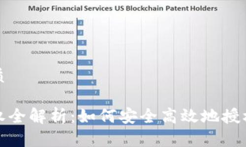 思考一个且的优质

Tokenim App授权全解析：如何安全高效地授权你的区块链应用