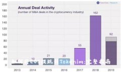 如何将EOS提现到Tokenim：完