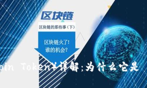 狗狗币Token（Dogecoin Token）详解：为什么它是 crypto 投资的新宠？