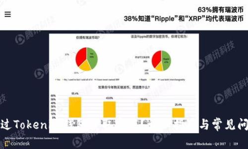 如何通过Tokenim钱包获取宽带？详细指南与常见问题解答