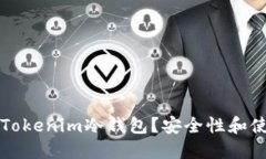 什么是Tokenim冷钱包？安全