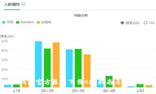 小狐钱包官方最新下载APP指南与使用技巧