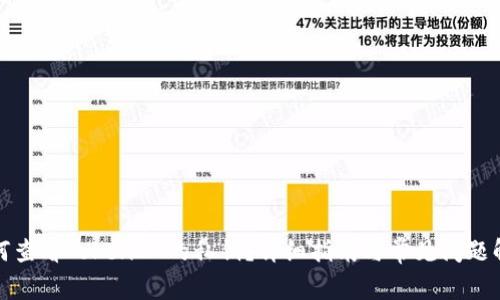 如何查看TokenIM的私钥？详细指南与常见问题解答