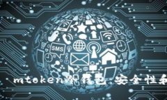 深入解析ⅰmtoken冷钱包：