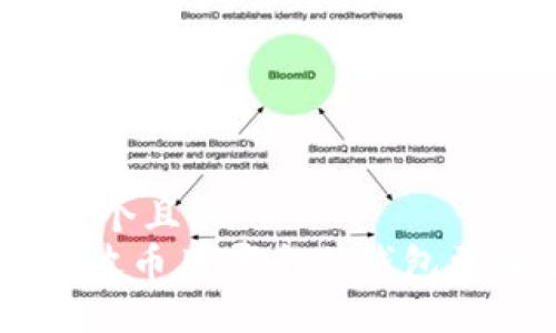 思考一个且的
XRP瑞波币用哪个冷钱包更安全？