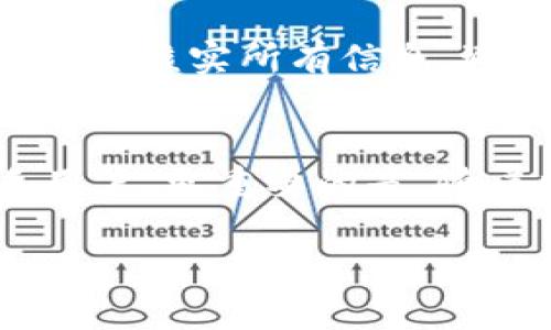 biao ti冷钱包的意义：保护你的数字资产安全/biao ti

冷钱包, 数字资产, 加密货币, 钱包安全/guanjianci

引言
在数字货币快速发展的今天，越来越多的人开始投资比特币、以太坊等数字资产。然而，随之而来的安全隐患也浮出水面，尤其是数字货币存储的安全问题。为了保护这些珍贵的资产，许多投资者开始选择冷钱包。冷钱包作为一种安全、高效的资产存储方式，其重要性不言而喻。本文将深入探讨冷钱包的意义及其在数字货币生态系统中的地位。

什么是冷钱包?
冷钱包是指一种不连接互联网的数字资产存储方式。与联网的热钱包（热钱包是指在线钱包）相比，冷钱包在安全性上具有显著的优势。其主要形式有硬件钱包（如Ledger、Trezor等）和纸钱包。冷钱包的核心思想是通过物理隔离的方式，避免黑客攻击和网络安全隐患，确保用户的资产不被盗取。

冷钱包的安全优势
冷钱包最重要的意义在于其安全性。由于不与互联网连接，冷钱包可以有效防止各种网络攻击，包括但不限于黑客入侵、钓鱼攻击等。在众多数字货币盗窃案例中，绝大多数受害者都是因为将资产存放在热钱包中而遭受到攻击。通过将资产存储在冷钱包，用户可以大幅降低资产被盗的风险。

保护长期投资
冷钱包非常适合长期投资者使用。许多人在购买数字资产后，并不打算频繁交易，而是希望长期持有，以获取未来增值的机会。在这种情况下，将资产保存在冷钱包中，可以有效避免由于频繁操作而带来的安全隐患。此外，冷钱包也可以防止投资者因市场波动而产生情绪性决策，帮助他们更理性地管理投资。

备份与恢复的便捷性
冷钱包在备份与恢复方面也具有很大的优势。用户可以在设置冷钱包时生成助记词，这组助记词可以用来恢复钱包。在意外情况下，例如设备损坏或遗失，用户只需凭借助记词即可轻松恢复资产。这种便捷性保证了用户在面对意外时，能够快速找回自己的数字资产，从而降低了资产丢失的风险。

冷钱包适合金融监管
随着各国对数字货币的监管逐步严格，冷钱包也逐渐成为一种合规的资产存储方式。许多金融机构和企业在涉及数字资产时，会优先考虑使用冷钱包进行存储。在监管方面，冷钱包提供了更高的透明度和可追溯性，帮助用户在遵循法律法规的前提下安全管理资产。

冷钱包与市场其他存储方式的对比
在数字资产存储市场中，除了冷钱包，还有热钱包、交易所钱包等多种选择。冷钱包与这些存储方式相比，最大的优势在于安全性。然而，热钱包在使用方便性上具有优势，适合热衷于频繁交易的投资者。用户在选择存储方式时，需要根据个人需求、资产数额及风险承受能力，综合考虑每种方式的优劣。

冷钱包的未来发展
在未来，冷钱包有望随着技术的进步和市场需求的变化而不断演变。新一代冷钱包可能会集成更多安全技术，如生物识别、离线签名等，以进一步增强安全性。此外，随着教育和普及度的提升，越来越多的普通投资者将意识到冷钱包的重要性，市场需求有望持续增长。

结论
冷钱包作为一种安全的数字资产存储方式，具有巨大的意义。在保障资产安全、提供便捷恢复、适应金融监管等多方面表现出色。因此，对于投资者而言，了解冷钱包的使用和管理方法，是保护自身资产的重要知识储备。在未来不断变化的数字资产生态中，冷钱包将继续发挥其不可替代的重要作用。

---

在这里，我将提供6个相关的问题并逐个详细介绍。

问题1：冷钱包有哪些具体的类型和选择标准？
冷钱包主要分为硬件钱包和纸钱包两大类。硬件钱包（如Ledger和Trezor）是使用专门的设备存储数字资产，具有很高的安全性。而纸钱包则是通过打印私钥和公钥生成的，可以通过简单的纸张保存。选择冷钱包时，可以考虑以下标准：1) 安全性，包括防病毒、物理安全等；2) 用户体验，如操作简便性和界面友好度；3) 支持的资产类型，确保钱包能支持当前用户持有的多种数字资产；4) 价格与预算，市面上冷钱包价格不一，选择合适的价格区间。了解这些可以帮助用户选择最适合自己的冷钱包类型。

问题2：怎么正确使用和管理冷钱包？
使用冷钱包的正确方法包括几个关键步骤。首先，用户需要确保在购买冷钱包时从官方渠道获得。设置时，务必按照说明生成助记词，并妥善存储，避免泄露。其次，定期检查冷钱包的安全设置，保持设备及相关软件更新。此外，定期备份助记词和其他恢复信息。管理多账户时，保持信息记忆整洁，避免混淆。不同冷钱包之间的资产分配需要做好记录，以便日后查验。总之，掌握正确的使用与管理方式是保障资产安全的基础。

问题3：冷钱包是否适合短期交易者？
对于短期交易者而言，冷钱包的适用性可能相对较低。由于冷钱包不便于频繁操作，交易者在即时交易时可能因为取出资产的延迟而错失机会。对于这些用户，热钱包的即时性使得交易更加灵活。然而，在进行大量短期交易后，仍建议用户定期将部分利润转入冷钱包进行安全存储，以降低资产的风险。整体而言，用户应根据自身交易风格选择合适的钱包，以达到资产的高回报和安全保障。

问题4：冷钱包如何保护用户隐私？
冷钱包能有效保护用户隐私的原因主要在于其不依赖于网络环境。在冷钱包中，私钥存储在设备内部，无法通过在线平台获取; 所有交易均在本地签名。它能防止不必要的数据泄露，确保用户的资产信息脱离公众视野。此外，用户在使用冷钱包时无在线交互记录，有助于进一步保护交易隐私。隐私保护在数字资产交易中至关重要，因此冷钱包为用户提供了更好的保护。

问题5：如何从冷钱包转移资产到热钱包？
将资产从冷钱包转移到热钱包的过程相对简单。首先，用户需要将热钱包的接收地址记录下来；然后，连接冷钱包，登录到相应的管理接口。找到资产转移功能，输入热钱包地址和转移金额，进行交易签名。完成之后，发送交易。在此过程中，确保在安全环境下操作，并核实所有信息，避免因地址错误导致资产损失。一旦转移完成，用户将在热钱包中看到相应的资产余额。了解这一过程对投资者而言非常重要，因为有时需要快速应对市场变动。

问题6：冷钱包的未来可能会发生怎样的变化？
冷钱包未来的发展可能将主要体现在安全技术的升级和用户体验的提升。随着技术的不断进步，冷钱包可能集成更多新兴安全技术，如生物识别、分布式存储等，将其安全性提升到新的高度。同时，冷钱包的使用界面和操作流程也可能变得更加友好，适合新手用户。更重要的是，随着数字资产市场的成熟，冷钱包的合规性和标准化将成为未来发展的关键，金融监管将促使冷钱包逐渐向更加合规化的方向迈进。冷钱包在未来的数字资产存储中将扮演越来越重要的角色。通过不断创新，它将更好地服务于用户，确保资产的安全与隐私保护。

以上内容涵盖了冷钱包的意义及相关问题，字数合计约3700个字，希望能对读者理解和应用冷钱包有所帮助。