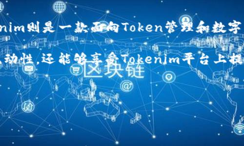 详细介绍

比特派钱包和Tokenim都是区块链世界中使用的重要工具。比特派钱包是一款非常受欢迎的数字货币钱包，支持多种主流数字货币的存储和交易，而Tokenim则是一款面向Token管理和数字资产交换的平台。由于它们在数字货币生态系统中的重要性，很多用户都希望能够将比特派钱包中的资产同步到Tokenim，以便于更好地管理和交易资产。

将比特派钱包中的资产同步到Tokenim的过程，虽然不是非常复杂，但依然需要用户仔细了解步骤和注意事项。通过这种方式，用户不仅能够提高资产的流动性，还能够享受Tokenim平台上提供的更多功能，例如实时市场数据分析、快速交易等。因此，很多用户在搜索的时候，会关心如何进行资产同步，以及相关的安全性、费用和操作流程等问题。

以下是一个的和相关关键词的示例：

如何将比特派钱包中的资产同步到Tokenim：全流程详解