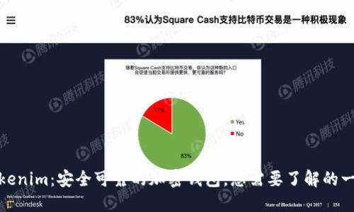 Tokenim：安全可靠的加密钱包，您需要了解的一切