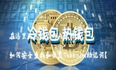 在这里是您请求的内容样本：如何安全查找和恢