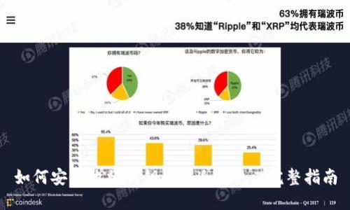 如何安全地将私钥导入冷钱包: 完整指南