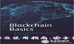 Tokenim下载地址及使用指南：安全便捷获取最新版