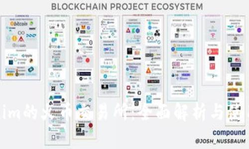 Tokenim的火币交易所：全面解析与使用指南