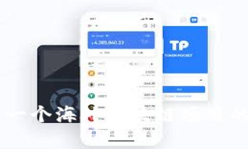 Tokenim：一个海外区块链项目的全面解析