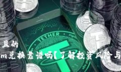 思考一个且的  : Tokenim兑换