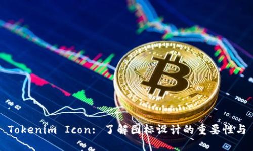 Tokenim Icon: 了解图标设计的重要性与