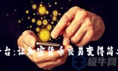 Bitbull交易平台：让加密货