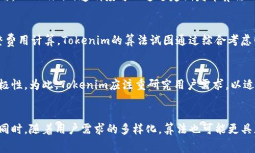 bianoti深入了解Tokenim矿工费算法及其影响/bianoti
Tokenim, 矿工费, 算法, 区块链/guanjianci

什么是Tokenim矿工费算法？
Tokenim矿工费算法是区块链网络中用于计算交易费用的一个重要机制。任何一个区块链网络，尤其是像以太坊和比特币这样的公链，都需要矿工来验证交易并将其打包到区块中，而这些矿工获取报酬的主要方式就是通过矿工费（或称为交易费用）。Tokenim的矿工费算法通过动态调整费用，旨在在确保网络安全性和交易速度的同时，提高交易的效率。

Tokenim矿工费算法的工作原理是什么？
Tokenim矿工费算法首先基于网络实时的使用情况来确定交易的费用。当用户提交一个交易请求时，系统会评估当前网络的负载和交易的复杂性，然后使用算法来生成一个推荐的矿工费用。这种算法通常会考虑多个因素，如最近的交易历史、当前区块的大小及其处理速度等，进而制定出公平且合理的交易费用。

Tokenim矿工费算法的优势和劣势
Tokenim矿工费算法的优势在于其能够动态适应网络情况。例如，当网络负载较低时，交易费用会相应减少，使得用户在高峰时段的交易成本不会过高。而在网络拥堵时，算法能够快速调整费用，以便尽快确认交易。这种动态性提高了用户体验，减少了资源的浪费。然而，它也存在一些问题，如在极端情况下可能导致费用的不稳定，用户需要对算法的变化保持警惕，以避免支付不必要的高费用。

如何计算Tokenim的矿工费？
计算Tokenim矿工费的过程涉及多个步骤。首先，算法会分析交易的大小（以字节为单位）并评估网络当前的交易量。接下来，它将参考历史数据，以确定一个合理的费用范围。最后，算法结合预测和当前市场情况，计算出最终的矿工费用。用户在发起交易时，可以选择这笔费用以确保尽快确认交易。

如何Tokenim的矿工费？
Tokenim矿工费的方法主要集中在几个方面。用户可以通过选择最佳的交易时机来降低费用，例如在网络负载较低的时间段提交交易。此外，利用一些第三方工具和平台可以帮助预测最佳的交易费用。此外，用户还可以选择创建较小且简单的交易，以减小费用的影响。

分析Tokenim矿工费算法对区块链发展的影响
Tokenim矿工费算法不仅影响着用户的交易体验，还对整个区块链生态体系的发展起着重要作用。通过合理的费用结构，Tokenim提高了区块链的可用性，使其更具吸引力。此外，合理的矿工费用可以吸引更多的矿工参与网络维护，从而提高区块链的总体安全性。但是，如果矿工费用设定不合理，可能会对小额交易造成极大的负担，从而限制区块链技术的普及。

关于Tokenim矿工费算法的6个相关问题

h41. Tokenim矿工费算法是如何影响交易确认速度的？/h4
在区块链网络中，交易确认速度与矿工费用有着密切关系。一般来说，用户愿意支付更高的矿工费以优先处理他们的交易。当网络交易量增加时，矿工会选择处理那些费用较高的交易，从而导致其他交易的确认速度减慢。因此，使用Tokenim矿工费算法的系统能够根据当前网络情况动态调整费用，帮助用户在适当的费用下尽快确认交易。这样，用户能够更好地评估何时提交交易以获得最佳的确认速度。

h42. 如何防止Tokenim矿工费过高的问题？/h4
防止Tokenim矿工费过高的关键在于设定合理的费用框架和透明的算法。用户可以通过使用成本估算工具来选择适合的费用。此外，网络应确保在高峰期有足够的矿工参与，以防过度拥堵。如果网络能够接受较小的交易则能有效降低整体矿工费用。同时，教育用户如何执行有效的资金管理策略，交易结构，也有助于降低费用支出。

h43. Tokenim矿工费算法的透明度是否足够？/h4
透明度是一个有效的矿工费算法至关重要的特性。用户需要了解算法的基本原理及其计算方式。只有当用户理解算法背后的逻辑时，他们才可能在信任的基础上对其进行合理使用。Tokenim的透明度可以通过定期发布算法工作情况及其调整原因，增加用户对算法的信任。此外，建立稳定的沟通渠道，使用户能够接受反馈和建议，也是提升透明度的重要手段。

h44. Tokenim矿工费算法如何与其他区块链网络相比？/h4
Tokenim矿工费算法与其他区块链网络的矿工费机制相比，主要体现在其动态性和适应性。有些网络如比特币采用的是相对固定的手续费结构，而以太坊则依据“GAS”系统综调整费用计算。Tokenim的算法试图通过综合考虑网络状况，交易复杂性等因素，使矿工费用更加合理化。然而，这也提出了一个问题：如何确保算法的稳定及安全性，防止黑客通过游戏算法来获得不当利益。

h45. Tokenim矿工费算法对用户体验的具体影响是什么？/h4
Tokenim矿工费算法对用户体验的影响主要体现在几个方面。一方面，合理的算法能够快速确认交易，提升用户的满意度。另一方面，算法的不合理会增加交易时间，降低用户的积极性。为此，Tokenim应注重研究用户需求，以适时调整算法设定。此外，提供明确的手续费计算方式和工具，帮助用户更好地理解费用结构，用户体验。

h46.未来Tokenim矿工费算法可能的演变方向是什么？/h4
展望未来，Tokenim矿工费算法可能会向更智能化、个性化的方向演变。随着人工智能和机器学习技术的发展，未来的算法将能够更精准地预测网络状况，提高费用估算的准确性。同时，随着用户需求的多样化，算法也可能更具灵活性。未来的算法还应考虑许多新兴因素，例如不同地域的网络状况、法规环境等，使其能够适应全球化的业务需求。