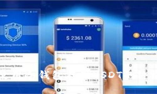 如何使用冷钱包存储USDT的终极指南