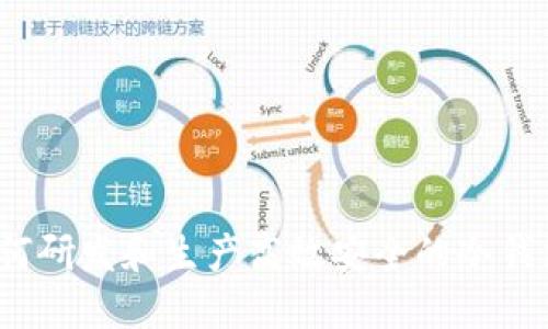 如何研发和生产高效安全的冷钱包？