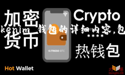 接下来，我将为您提供一个关于如何将代币提取到 Tokenim 钱包的详细内容，包括  的、相关关键词以及一系列重要问题的详细解答。

如何将代币安全提币到 Tokenim 钱包？