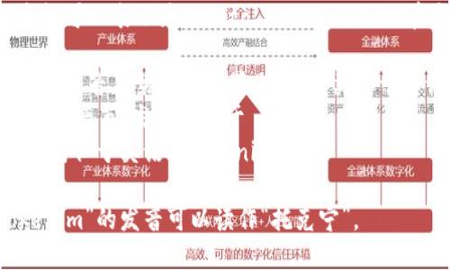 “tokenim”的音标可以表示为 /ˈtoʊ.kə.nɪm/。在这个音标中：

- /ˈtoʊ/ 表示重音在第一个音节上，发音类似于英语单词 