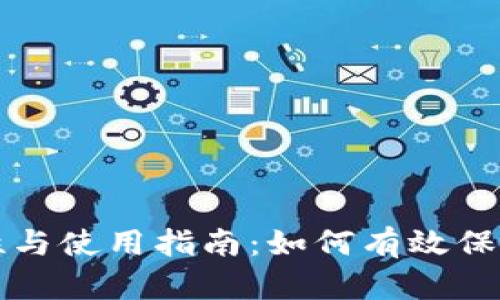 冷钱包的安全性与使用指南：如何有效保护你的数字资产