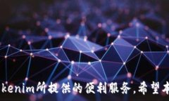     解决Tokenim中EOS转出时显