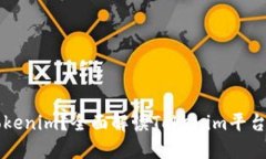 什么是Tokenim？全面解读