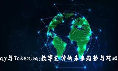 BHPay与Tokenim：数字支付的未来趋势与对比分析