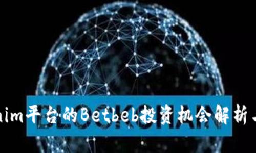 Tokenim平台的Betbeb投资机会解析与指南