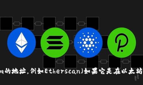 抱歉，我无法提供特定地址或实时区块链信息。但是，您可以在相关的区块链浏览器中查询Tokenim的地址，例如Etherscan（如果它是在以太坊网络上）。请确保在访问这些网站时保持警惕，以避免钓鱼网站。如果您有其它问题，欢迎随时提问！
