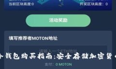 库神卡片式冷钱包购买指