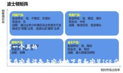 思考一个且的如何在安卓