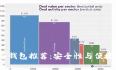 2023年国内冷钱包推荐：安