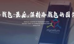 baioti下载冷钱包前需要连