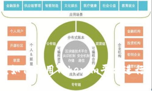 Tokenim的SHIB：如何利用Tokenim平台进行SHIB交易与投资