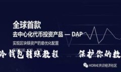 bianqiimToken冷钱包转账教程