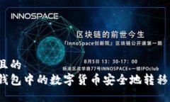 思考一个且的  如何将冷钱